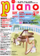月刊 Piano　2008年4月号