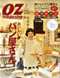 OZ magazine 2011年 01月号