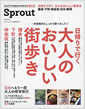 Sprout　2016年10月20発売号