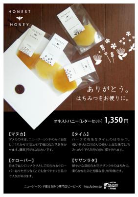 100%ニュージーランド産生はちみつ専門店ピービーズ / Honest Honey 